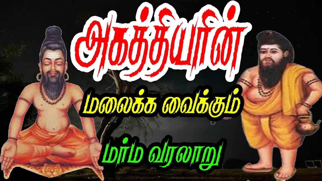    Agathiyar history in Tamil18 Sidhdharkal varalaru