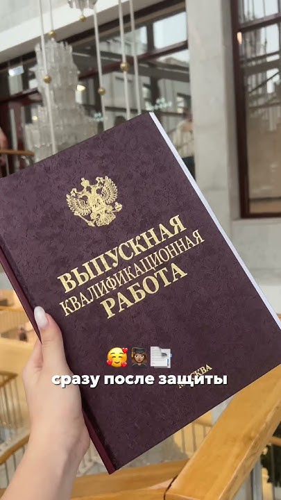 Это закончилось 😅 #ранхигс #вкр #госы #вуз - YouTube