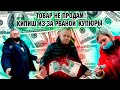 Товар не продам! Кипиш из-за рваной купюры. Магазин "Светофор".