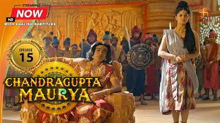 Chandragupta Maurya | EP 15 | Swastik Productions India