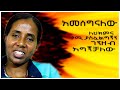 እህታችን ከኤርትራ ዶንኪ ትዩብ እንዴት መጣች? Donkey Tube Comedian Eshetu Ethiopia Eritrea