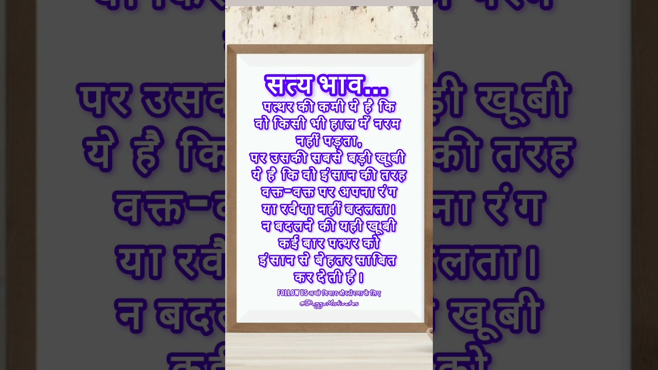 Stone & Human Nature Truth | Deep Life Thoughts | सत्य भाव | Motivation | Shorts | Hindi 