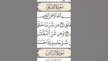 تلاوة خاشعة للشيخ ياسر الدوسري.                (سورة الفلق) #2جزءعم
