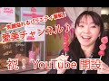 【緊急会議1】人生初?!ユーチューブチャンネル開設でまずは会議しなきゃ。川田愛美