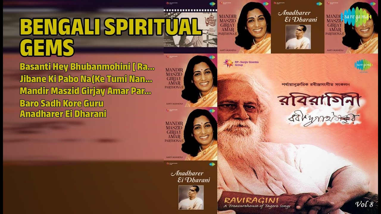 বাংলার আধ্যাত্মিক রত্ন | Swagatalakshmi Dasgupta Songs