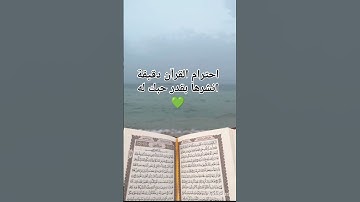 #قران_كريم #راحة_نفسية #تلاوة_مؤثرة #اكتب_شي_تؤجر_عليه #المصحف