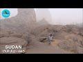 كسلا جبال التاكا Sudan