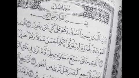 سورة الملك بصوت الشيخ سعود الفايز..°