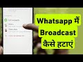 How To Delete WhatsApp Broadcast in WhatsApp || WhatsApp Me Broadcast Kaise Hataye