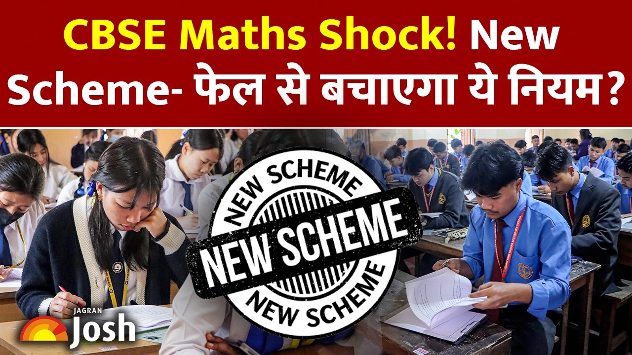 CBSE Latest Update: छात्रों को बड़ी राहत, बोर्ड ने लागू किया 'One Paper, Two Chances' नियम
