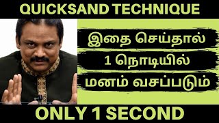 1 நொடியில் மனதை அடக்க முடியும் | ஆடாதே அசையாதே | How To Control Your Mind in 1 Second - Quick Sand |