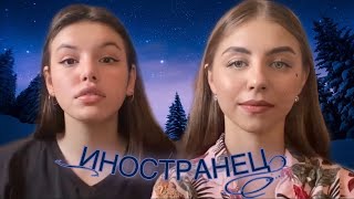 Video thumbnail of "Mеладзе - Иностранец (Cover)"