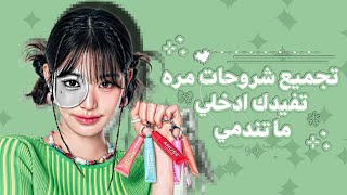 تجميع شروحات مره تفيدك  #kpop#blackpink#edit#song#song#شرح#شلتنا#ميانا_سويوي_تحبكم#اشتراك#viral## screenshot 4
