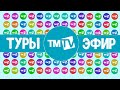 Прямой эфир телеканала TMTV