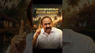 വൗയോജനങ്ങൾക്കു ജപ്പാൻ മോഡൽ #vdsatheesan #congress #pinarayivijayan #communist #politics