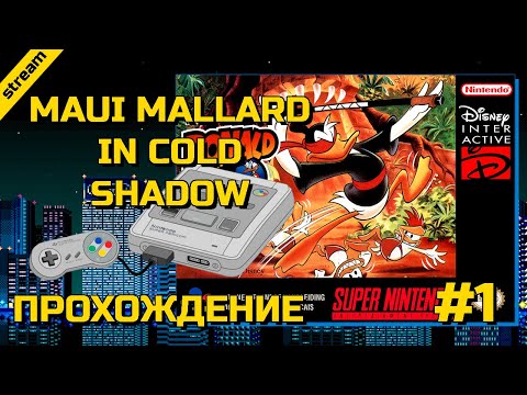 MAUI MALLARD IN COLD SHADOW ► SNES ► ПРОХОЖДЕНИЕ ► ЧАСТЬ 1