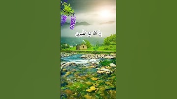 تلاوة جميلة |حالات واتساب | عبدالله الموسى