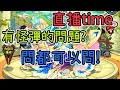 【12/9生放送】看看米西這禮拜要出什麼東東【怪物彈珠】