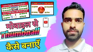 Thumbnail Kaise Banaye | Gk Ka Thumbnail Kaise Banaye | How to Make Thumbnails For YouTube Videos screenshot 5