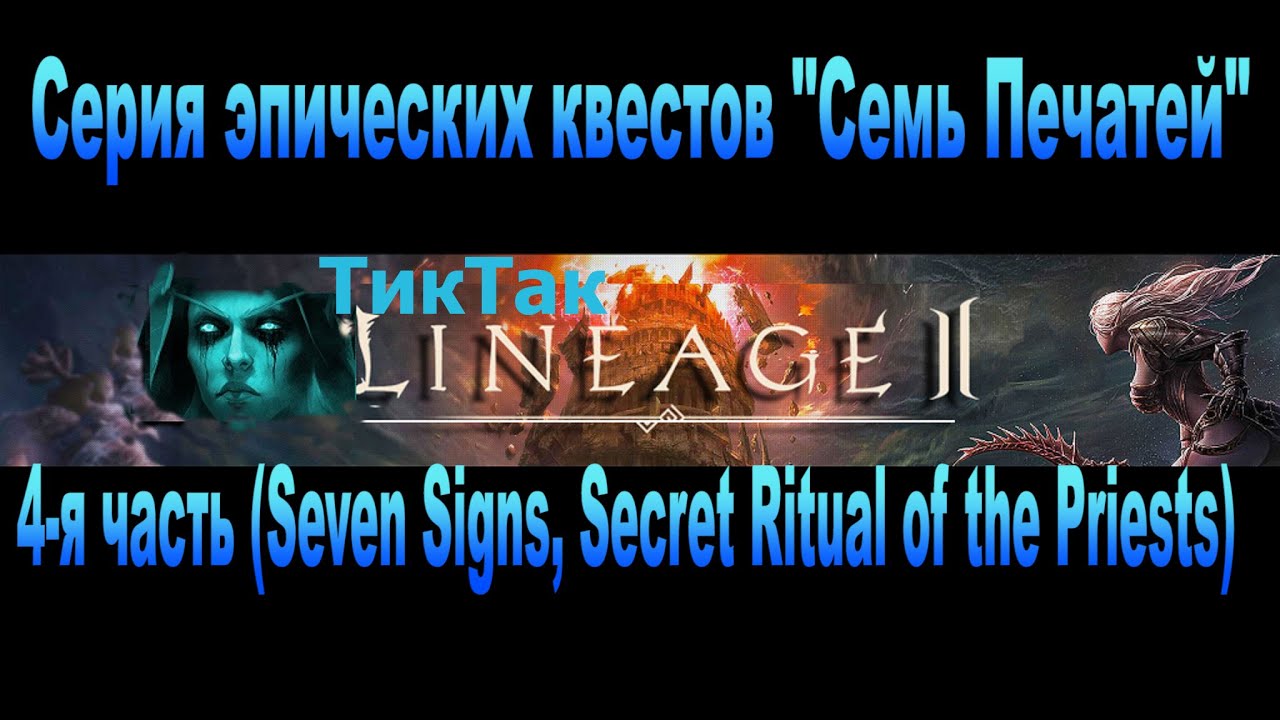 7 печатей 7 часть. Квест 7 печатей астериос. Квест семь печатей астериос. Квест семь печатей. Квест 7 печатей библиотека.