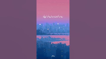 قرآن كريم بصوت الشيخ فارس عباد :حالات واتس دينية (شهر القرآن)