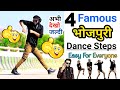      4 famous bhojpuri dance step tutorial  bhojpuri dance  ravi bakshi