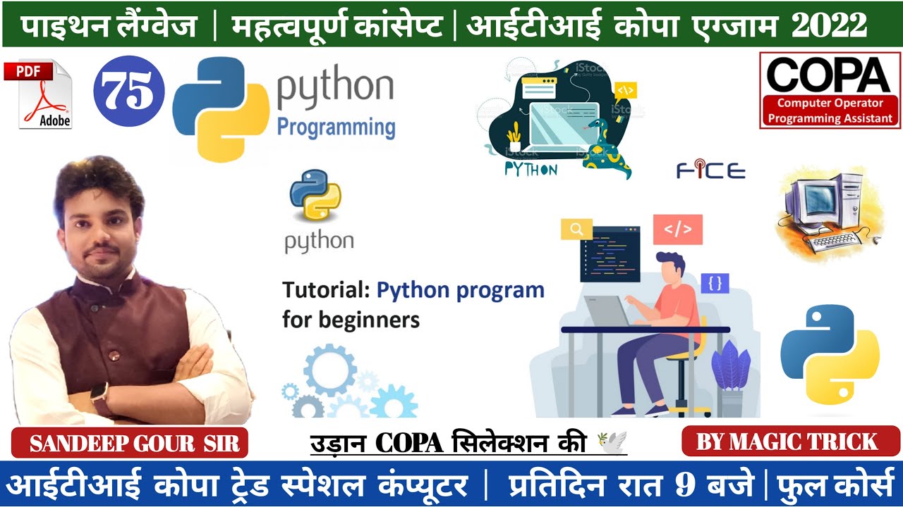 PYTHON LANGUAGE | MP ITI TO COPA PYTHON LANGUAGE | पायथन भाषा आईटीआई ...