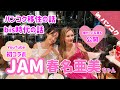 【コラボ】バンコク在住の春名亜美ちゃんと彩野ちゃんのJJbis読者モデル時代のトークで盛り上がりました【女子会】