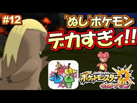 ポケモンusum ぬしポケ捕獲 デカすぎﾝｺﾞｗｗｗ ポケットモンスター ウルトラサン ウルトラムーン実況プレイ Part12 ストーリー実況 Youtube