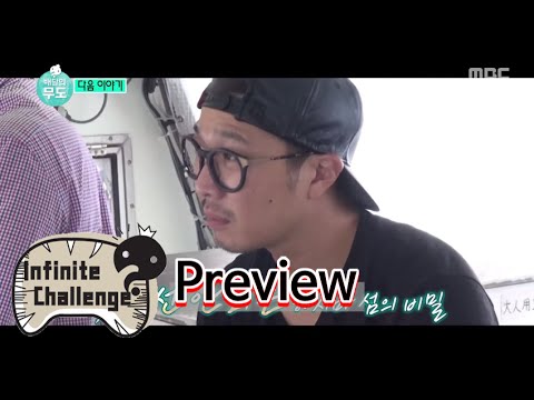 [Preview 따끈 예고] 20150912 Infinite Challenge 무한도전 - EP.445