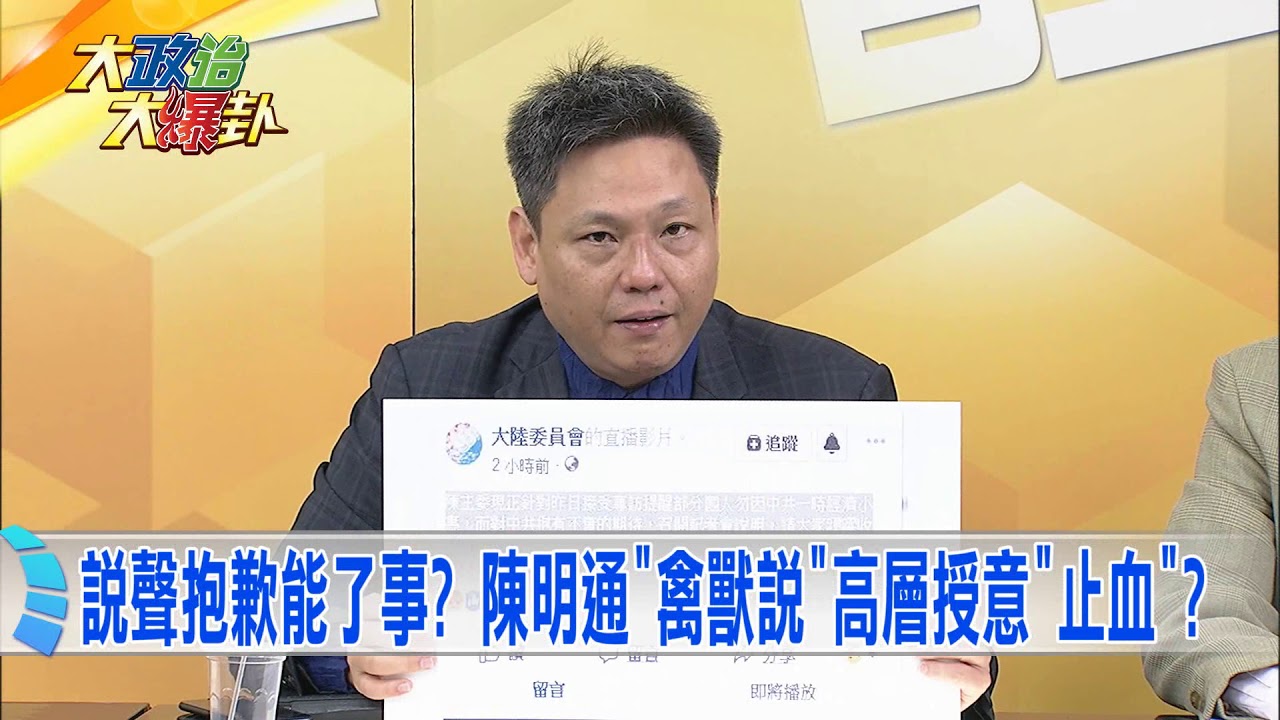 2019.04.02中天新聞台《大政治大爆卦》夯節目　說聲抱歉能了事？ 陳明通「禽獸說」高層授意「止血」？ 夜市图片