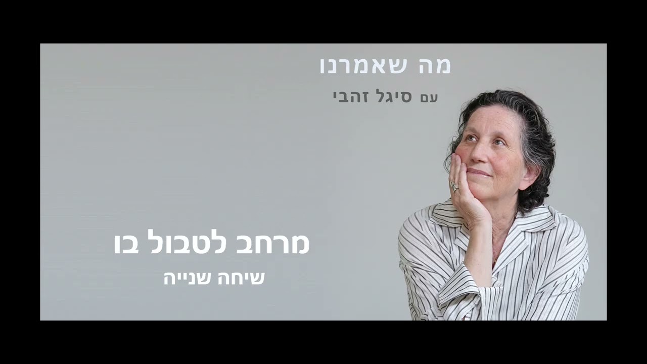 מרחב לטבול בו