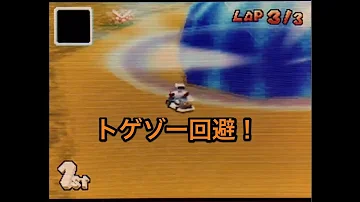 マリカーdsサンダー回避 青甲羅回避