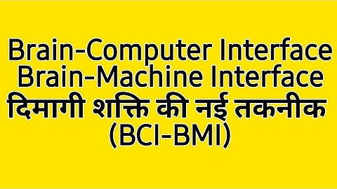 Brain-Computer Interface (BCI), Brain-Machine Interface (BMI) | FinTech Innovations