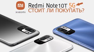 REDMI NOTE 10T ► СТОИТ ЛИ ПОКУПАТЬ? ЭТО ЛУЧШИЙ БЮДЖЕТНЫЙ ВАРИАНТ С 5G!