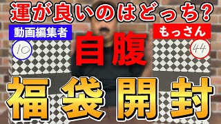 【ウイスキー福袋】山崎・響・竹鶴は当たるのか？限定77セットの福袋を2つ開封！（リカマンウイスキーメッセin京都）