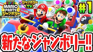マリパ史上最高傑作がSwitch2で超パワーアップ!!最速実況Part1