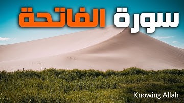 ماجد الزامل|| سورة الفاتحة