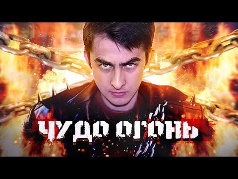 ЧУДО Огонь.  Фосфор.  Химия – Просто