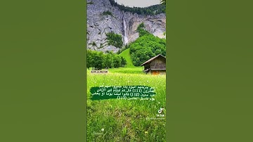 اسلام صبحي سورة المؤمنون 111-113 🌸🌸🌸