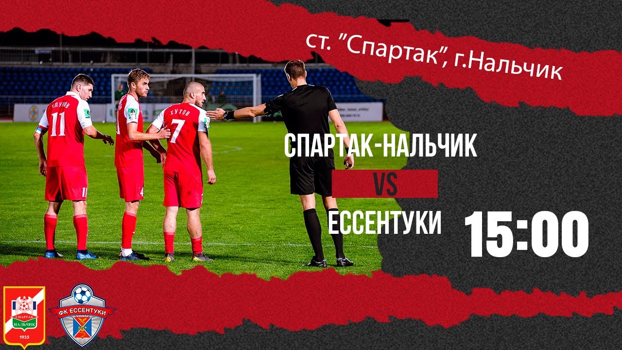 "Спартак-Нальчик" Vs "Ессентуки" | 12-й тур - YouTube