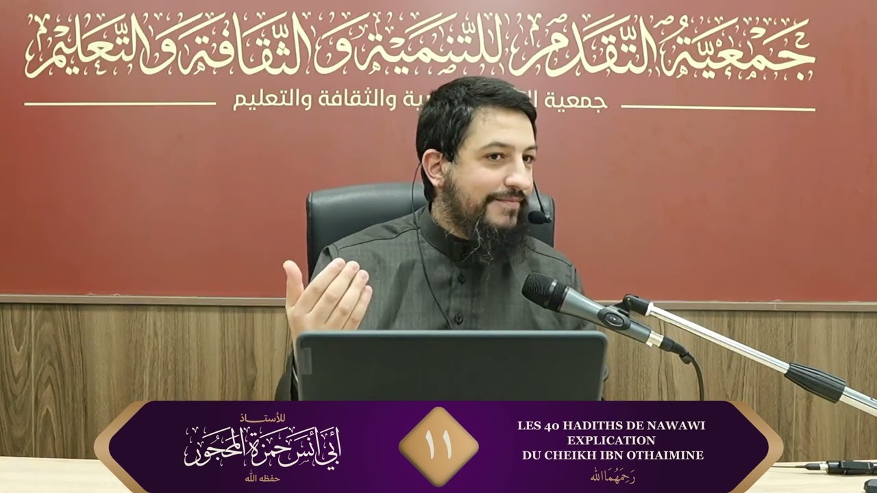 Les 40 hadiths de Nawawi explication du Cheikh Ibn Othaimine - Ustadh Hamza Abu Anas
