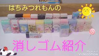 消しゴム紹介