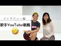 歌手のYouTube戦略😂
