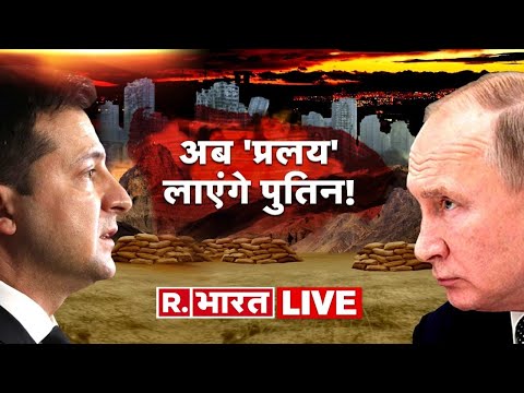 Russia-Ukraine War 14th Day LIVE Updates: Putin Vs Zelenskyy | Ukraine Crisis Latest NEWS |R. Bharat