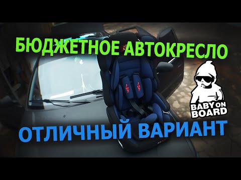 Автокресло.9-36кг.Обзор и установка.