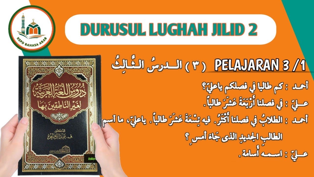 ⁣Durusul lughah Jilid 2 || Pelajaran 3 bagian 1