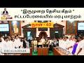TVK Govt Day 40: ஆளுநர் உரையில் இடம்பெற்றது என்ன?