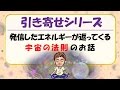 【引き寄せの法則※短編１０】 発信したエネルギーが返ってくる宇宙の法則のお話