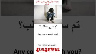 How to say تم سے مطلب؟ in English - Daily English